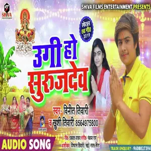 Ugi Ho Suruj Dev image