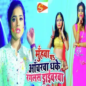 Munhwa Pa Aancharwa Dhake Ranglas Driwarwa image