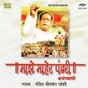 Maze Maher Pandhari Pt Bhimsen Joshi Various Artists