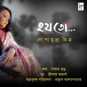 Aamar Desh Lopamudra Mitra