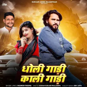 Dholi Gaadi Kaali Gaadi image