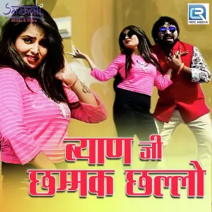 Byan Ji Chammak Chhallo image