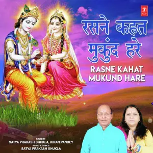 Rasne Kahat Mukund Hare image