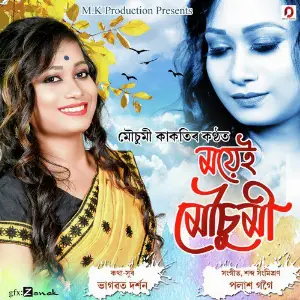 Moie Mousumi - Single image