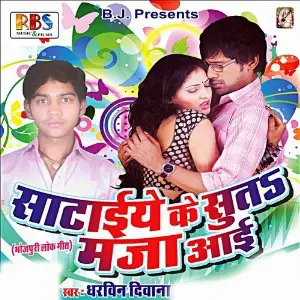Sataiye Ke Soot Maja Aaee image
