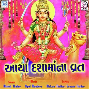 Aaya Dashamana Vrat image