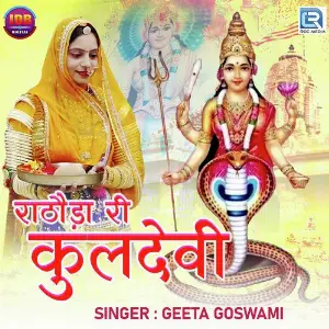 Kajal Teej Par Bega Aaijo Geeta Goswami