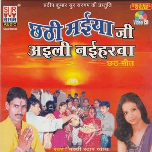 Chatti Maiya Aili Naiharwa image