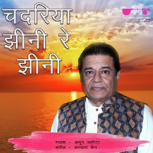 Chadariya Jheeni Re Jheeni image