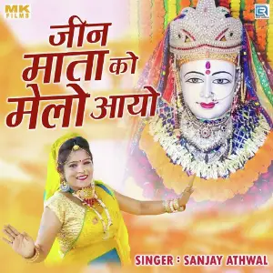 Jeen Mata Ko Melo Aayo image