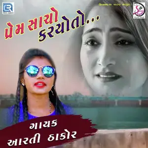 Me Prem Sacho Karyoto image