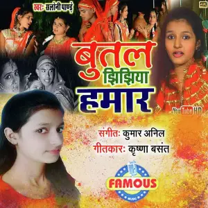 Butal Jhijhiya Hamar image