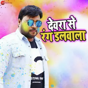 Deware Se Rang Dalwala image