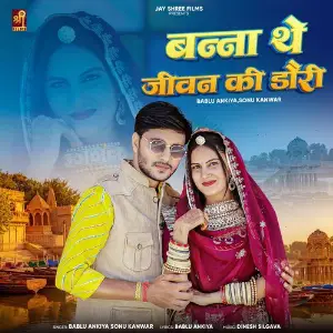 Banna The Jeevan Ki Dori Bablu Ankiya, Sonu Kanwar