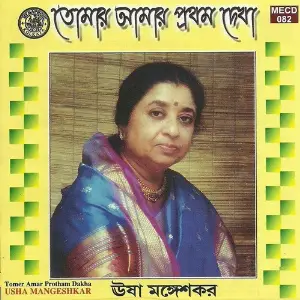 Tomar Aamar Pratham Dekha image