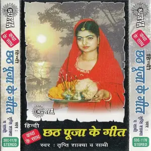 Chath Puja Ke Geet(Hindi Chhath Puja Song) image