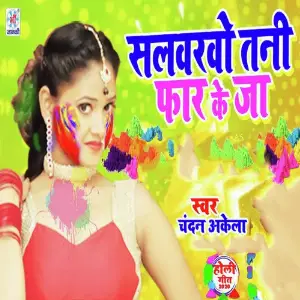 Salwarwo Tani Far Ke Jaa image