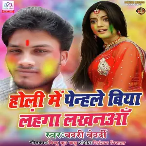 Holi Me Penhale Biya Lehanga Lucknowa image