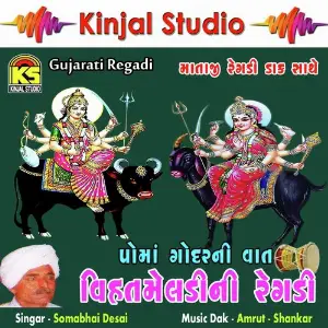 Vihatmani Regadi - Poma Godar Ni Vaat image