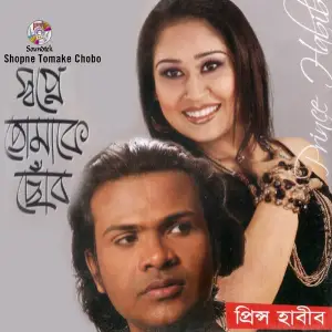 Shopne Tomake Chobo image