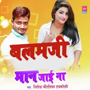 Balam Ji Maan Jai Naa image