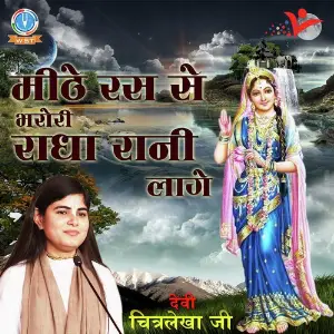 Meethe Ras Se Bharori Radha Rani Lage Devi Chitralekha