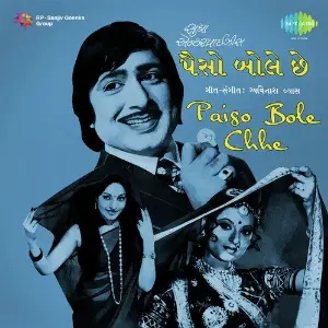 Paiso Bole Chhe image