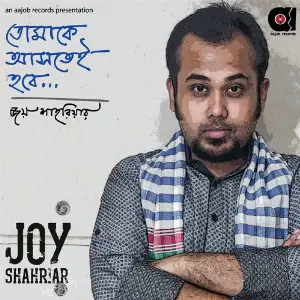 Tomake Ashtei Hobe image