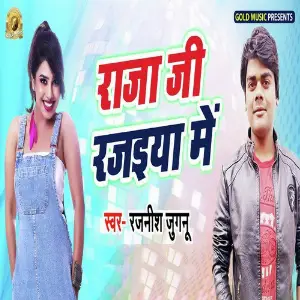Raja Ji Rajaiya Me image