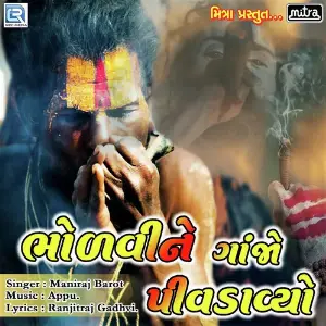 Bholvine Ganjo Pivdavyo image