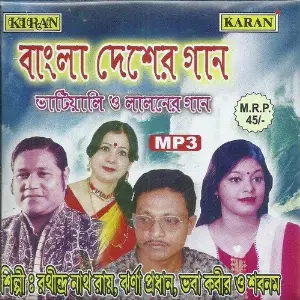 Bangla Desher Gaan image