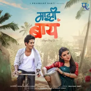 Majhi Baay (Majhi Baay Go 2.0) image