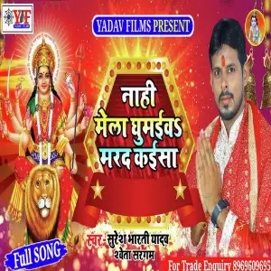 Nahi Mela ghumaiwa Marad kaisa image