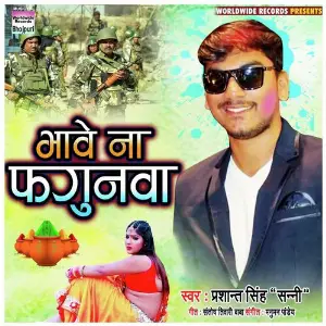 Bhave Na Fagunawa image