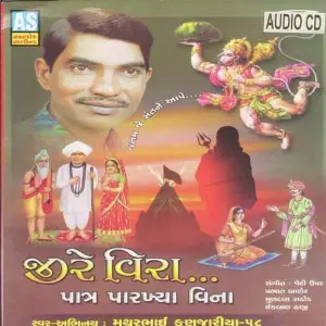 Jire Veera Patra Prakhya Vina image