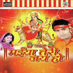 Maiya Teri Jai Ho image