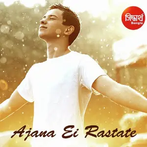 Ajana Ei Rastate image