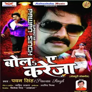 Bola Ye Kareja image