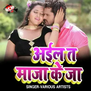 Aila Ta Maja Mar Ke Ja image