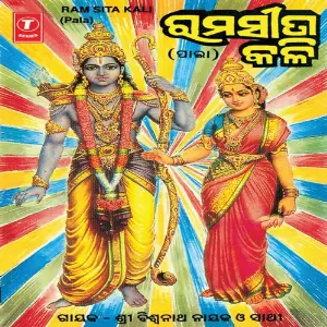 Rama Seeta Kali (Non Stop) image