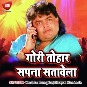 Gori Tohar Sapna Satwe La image