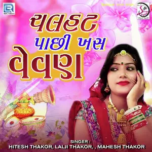 Chal Hatt Pachhi Khas Vevan image