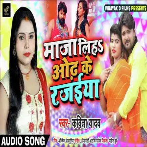 Maja Liha Odh Ke Rajaiya image