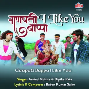 Ganpati Bappa I Like You image