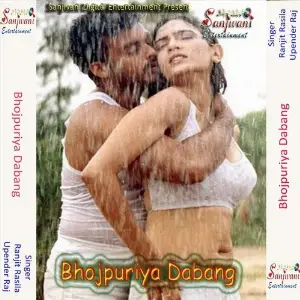 Bhojpuriya Dabang image