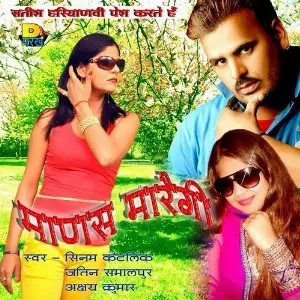 Manas Maregi image