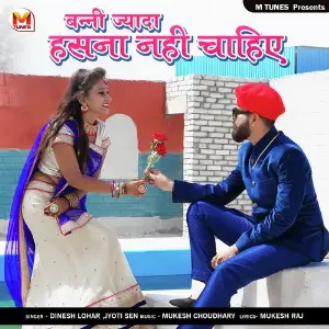 Banni Jyada Hasna Nahi Chahiye image