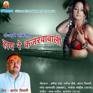 Haye Re Kajarwawali image