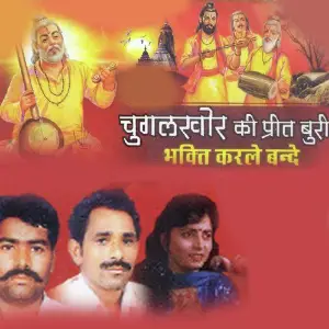 Chugalkhor Ki Prit Buri image