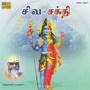 Pithukuli Murugadas - Siva Sakthi image